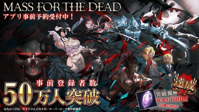 【オーバーロード】スマホ版が2月21日に配信決定! 今後の予定も一部公開
