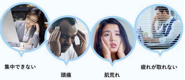 寝不足で仕事に集中できなくて、日中にパフォーマンスを発揮できないなんて人にはぴったりではないでしょうか。