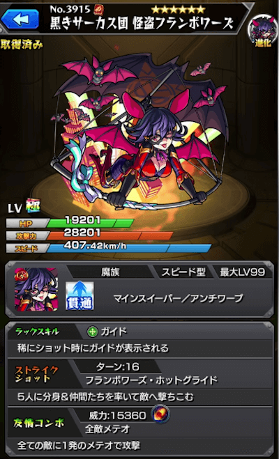 モンストフランボワーズステータス