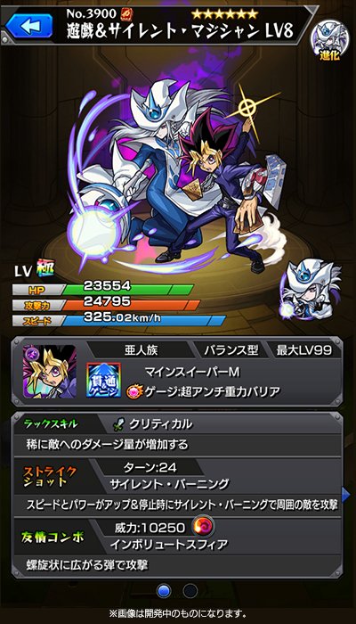 モンスト遊戯進化
