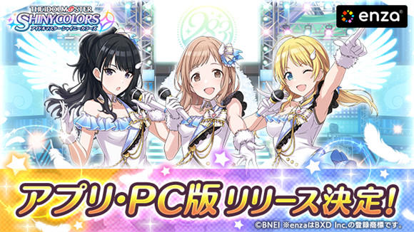 【シャニマス】スマホアプリ/PC版の配信決定! セーブデータの共有も可能!!
