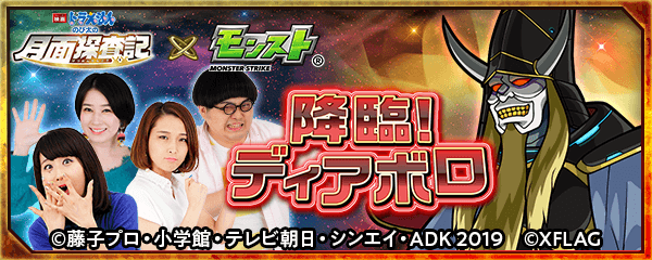 モンストディアボロ公開生配信
