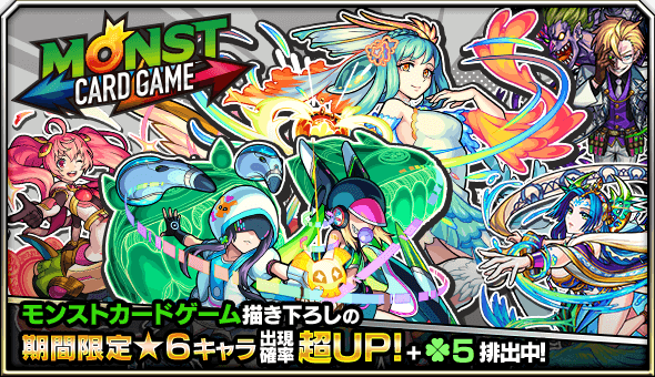 ガチャ「モンストカードゲーム」開催