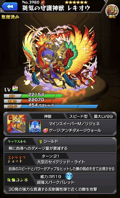 神獣レキオウ