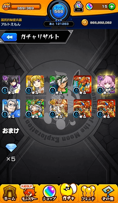 メイン機10連目