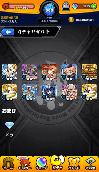アルトメイン機10連目