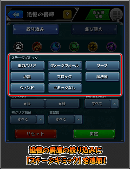 モンストギミック絞り込み