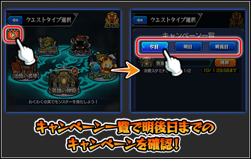 モンスト明後日までのキャンペーン情報が分かるように