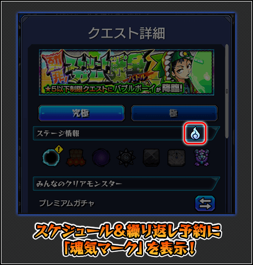 モンスト魂気マーク追加