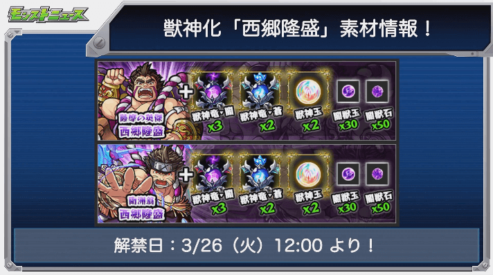 西郷隆盛獣神化素材