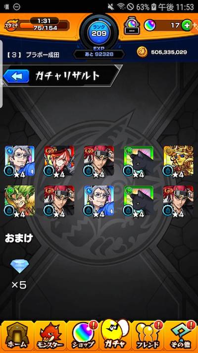 ブラボー3 ガチャ 4