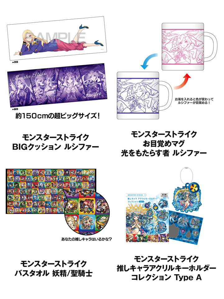 モンストバザール先行販売グッズ一覧