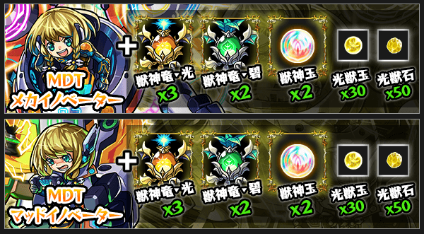 チヨ獣神化素材
