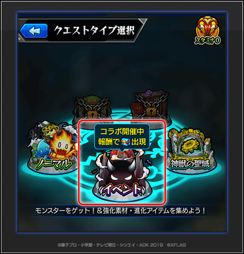 ドラ玉はイベントクエストで入手可能