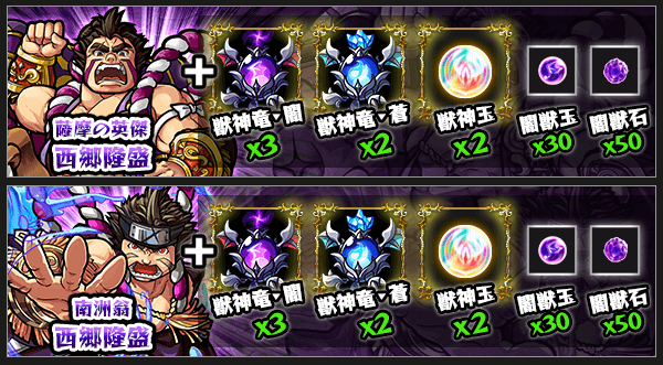 西郷隆盛獣神化素材