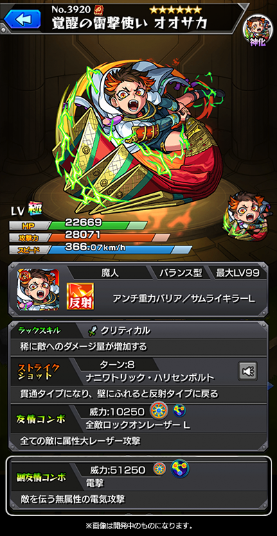 オオサカ神化