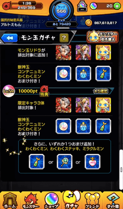 モンストモン玉Lv.5M2