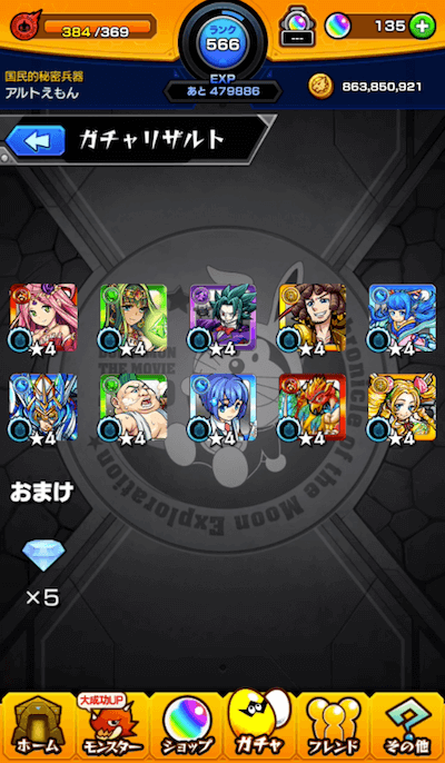 アルトメイン機20連目