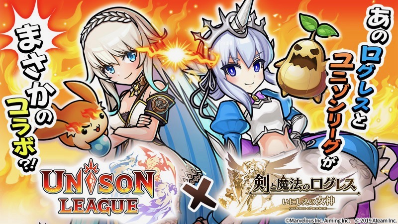 人気スマホRPGがガチンコバトル⁉︎ 『ユニゾンリーグ』と『ログレス』がまさかのコラボ!