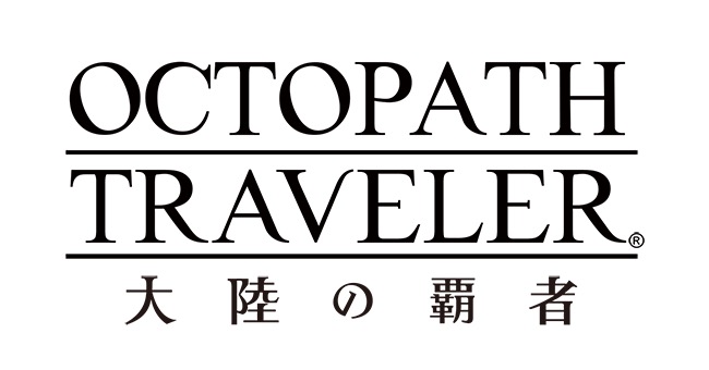 自由度の高さとバトルの楽しさが光る神ゲー『オクトパストラベラー』の新作がスマートフォンで登場決定!