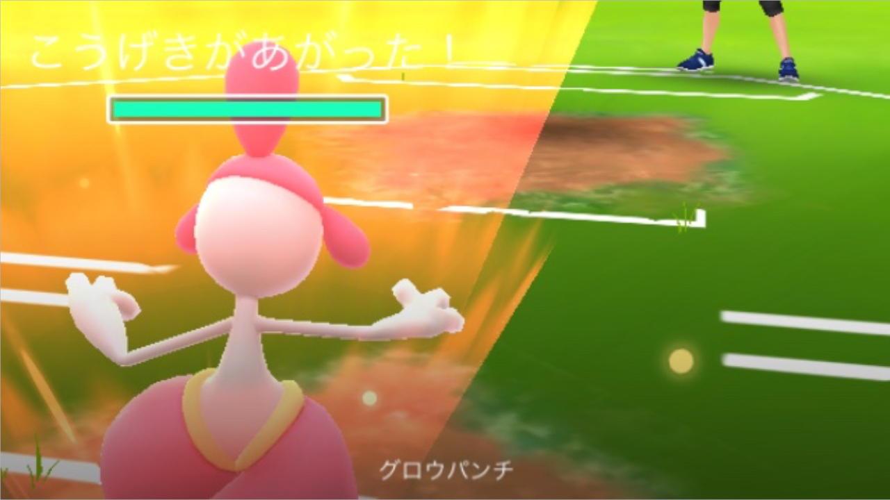 ポケモンgo グロウパンチの基本性能を紹介 トレーナーバトルだけでなく ジムバトルでも使いやすい Appbank