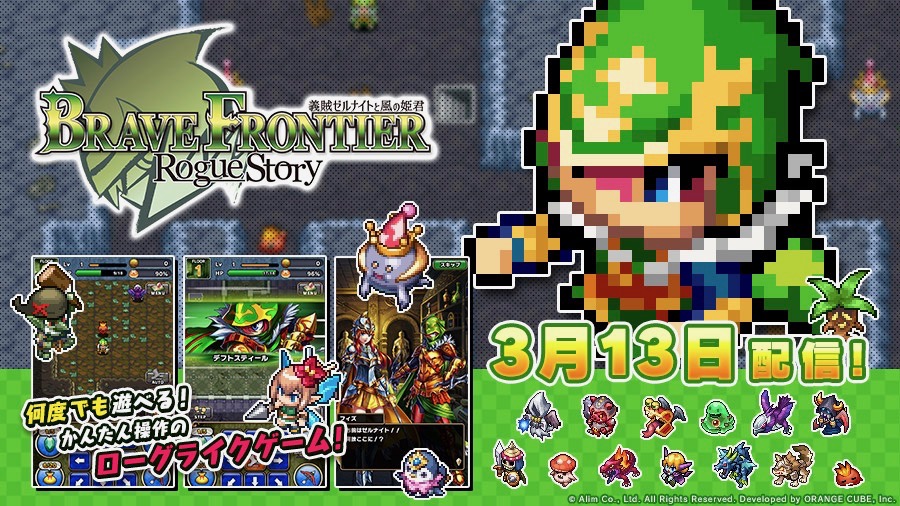 怪盗ゼルナイト参上 ブレフロ がローグライクなドット絵ゲームに Appbank