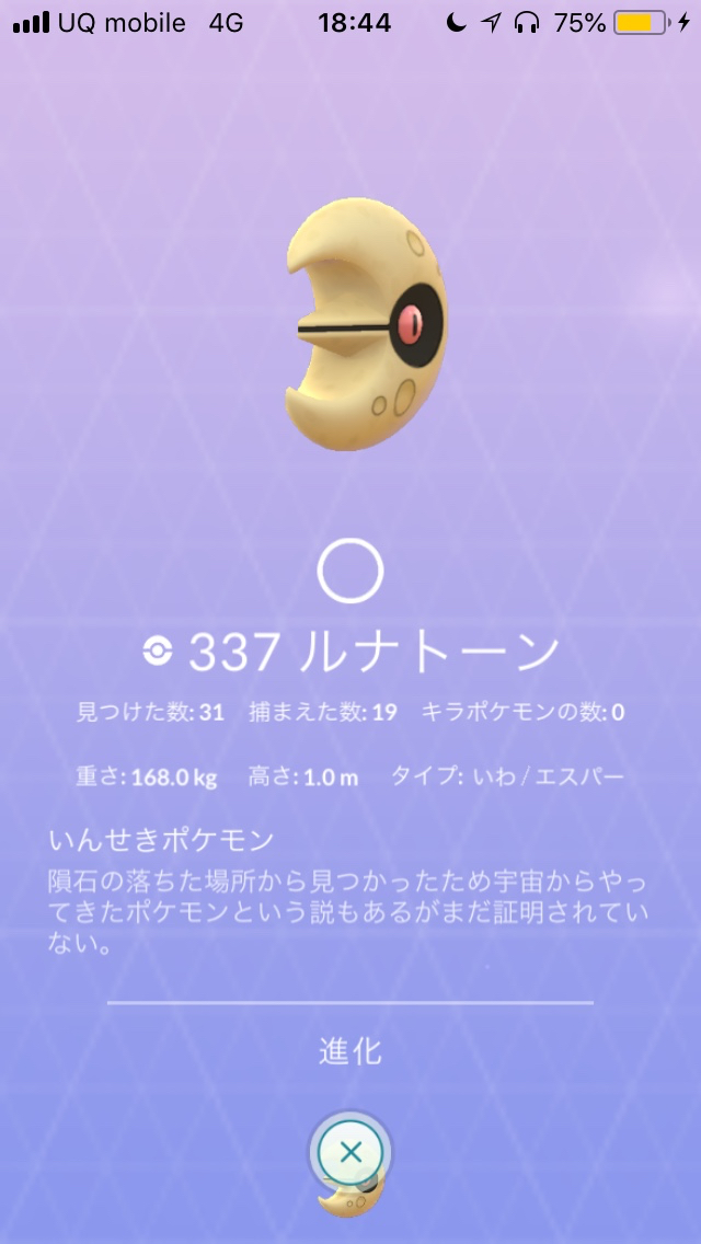 ポケモンgo 色違いルナトーンの出現確率はどのくらい 過去最高難易度の色違いの可能性が浮上 Appbank ポケモンgo 色違いルナトーンの出現確率はどのくらい 過去最高難易度の色違いの可能性が浮上 Appbank