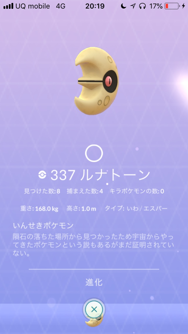 ポケモンgo 色違いルナトーンの出現確率はどのくらい 過去最高難易度の色違いの可能性が浮上 Appbank ポケモンgo 色違いルナトーンの出現確率はどのくらい 過去最高難易度の色違いの可能性が浮上 Appbank