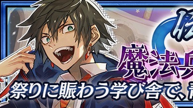 学園祭で巻き起こる大事件とは!? 『チェンクロ3』“伝承篇”「魔法兵団学生伝II」が配信開始!