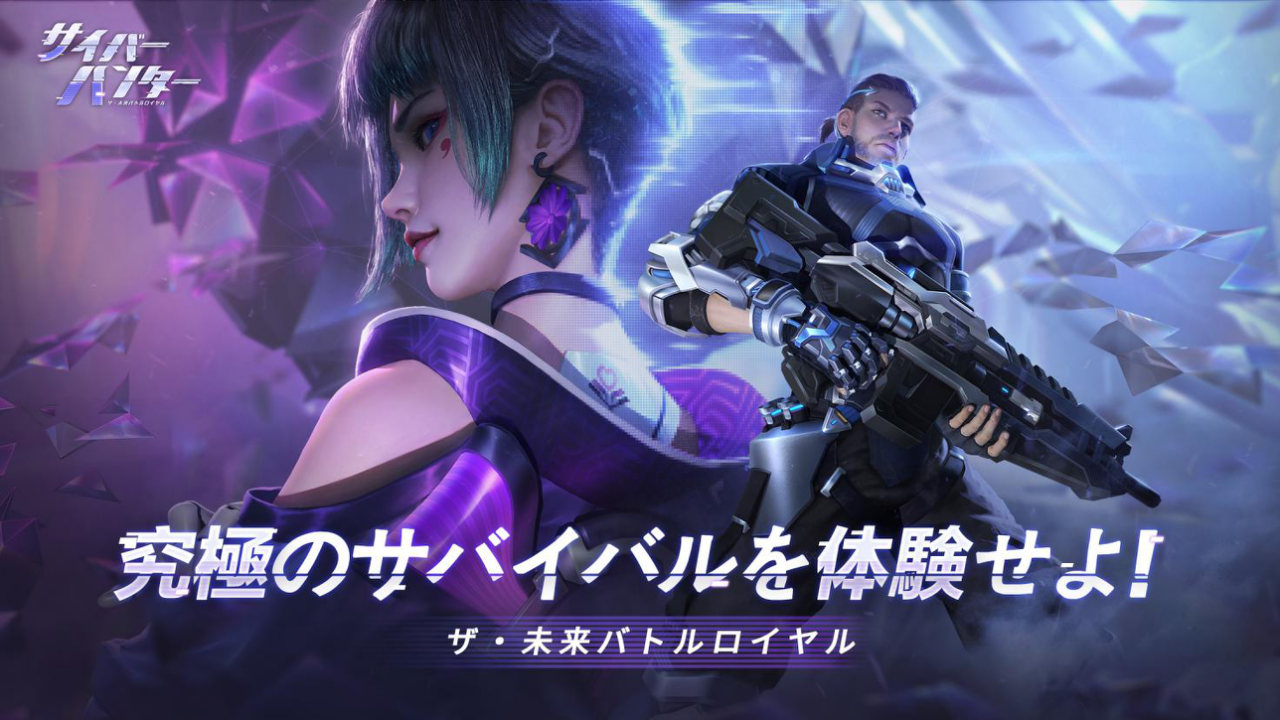 ネットイース新作の近未来バトルロイヤル サイバーハンター 事前登録開始 Appbank ネットイース新作の近未来バトルロイヤル サイバーハンター 事前登録開始 Appbank