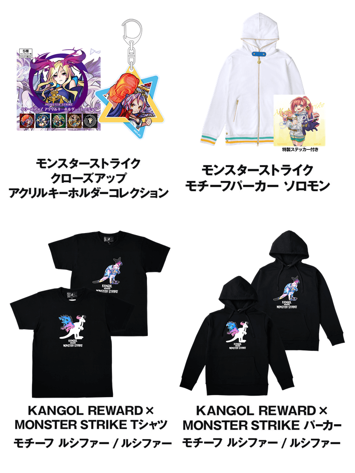 モンストバザール先行販売グッズ一覧