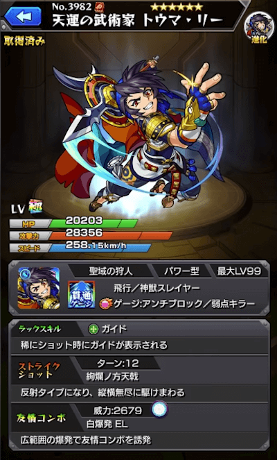 トウマ・リー