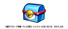 ドラ玉専用の宝箱