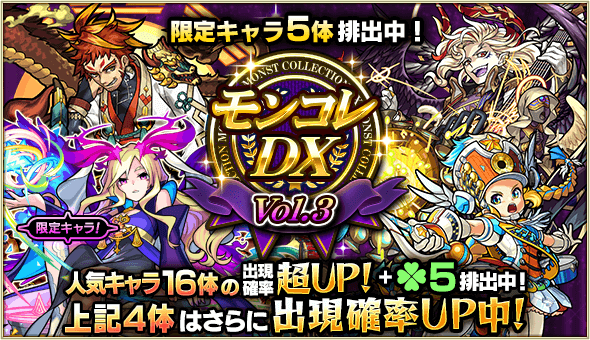 モンコレ3日目
