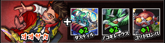 オオサカ神化素材