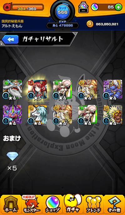 アルトメイン機30連目