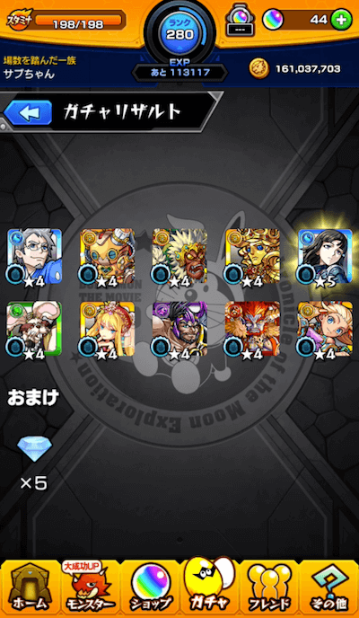 アルトサブ機30連目