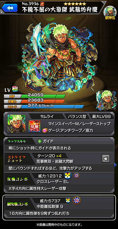 モンスト弁慶獣神化ステータス