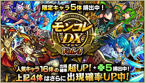 モンコレ4日目