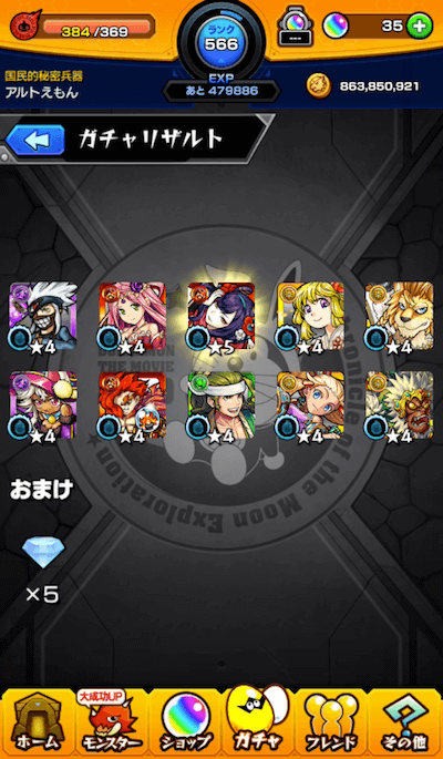 アルトメイン機40連目