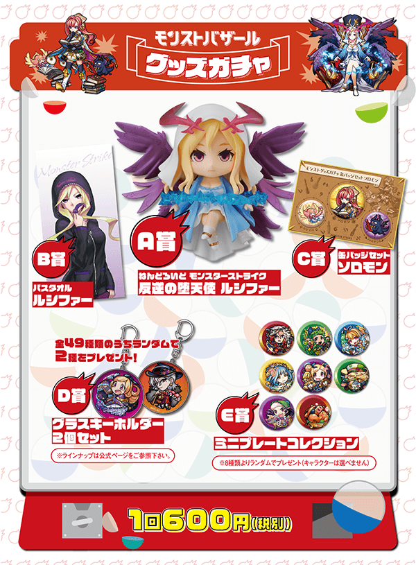 バザールグッズガチャ