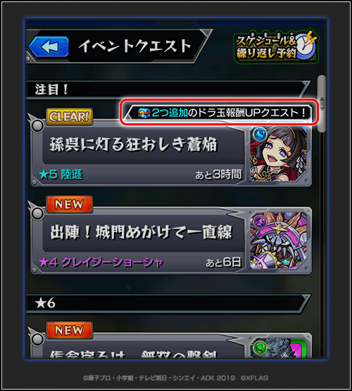 ドラ玉報酬アップクエスト
