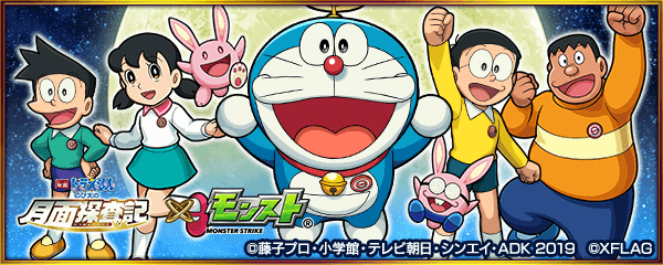 モンストドラえもんコラボ開催