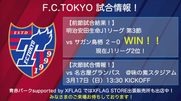 F.C.TOKYO試合情報