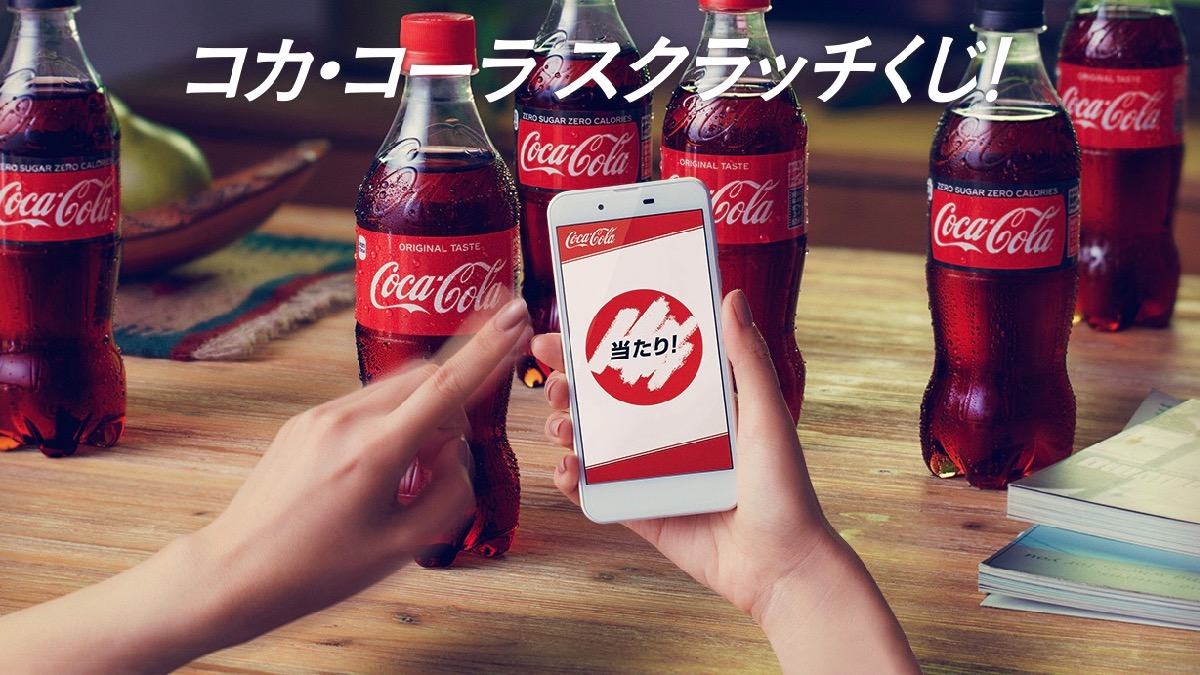 「コカ・コーラ」スクラッチキャンペーン実施中! ギフトコードやLINE POINTが当たる!