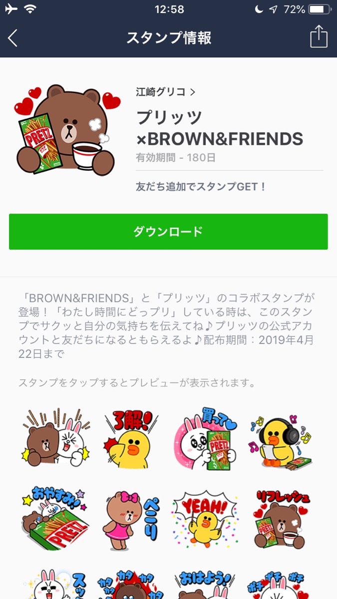 了解 など使いやすいlineフレンズのスタンプを無料でゲットしよう Appbank