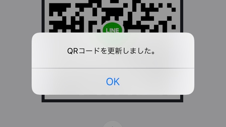 Line小技 自分のqrコードを更新できるって知ってた Appbank