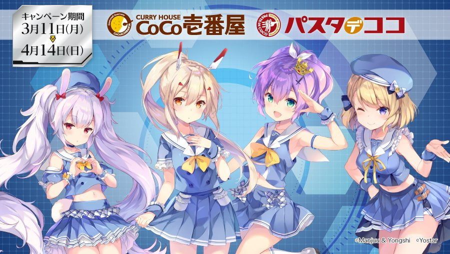 アズレン ココイチとコラボ クリアファイルやスカジャンなど描き下ろし限定グッズが当たる 3 11 4 14 Appbank