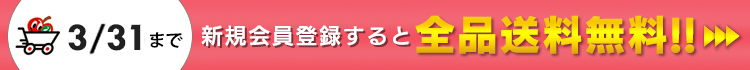 AppBank Store WEB店新規会員登録で送料無料