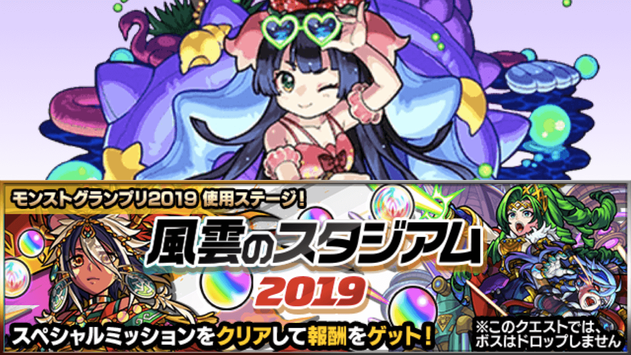 モンストほたね攻略